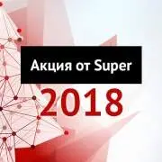 акции к новому году 2018