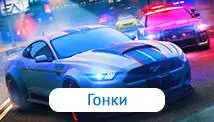 Гонки