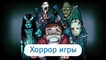 Хоррор игры