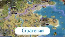 Стратегии