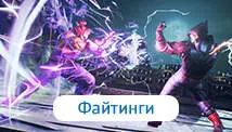 Файтинги