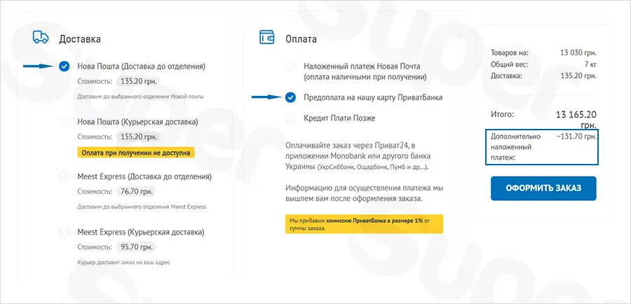 Расчет платы за наложенный платеж в заказе на сайте Super.com.ua